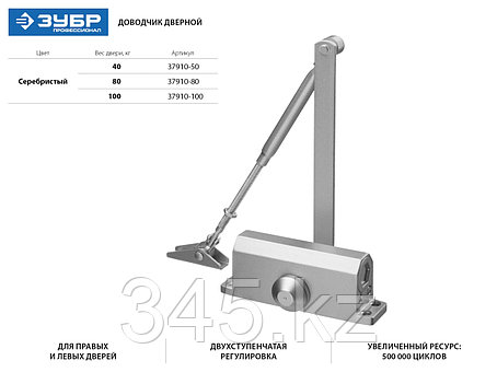Доводчик дверной ЗУБР для дверей массой до 100 кг, цвет серебро, фото 2