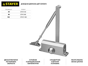 Доводчик дверной STAYER, для дверей массой до 40 кг, цвет серебро, фото 2