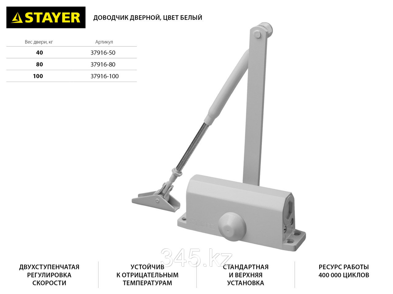 Доводчик дверной STAYER, для дверей массой до 80 кг, цвет белый