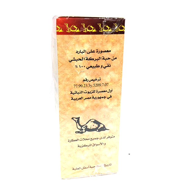 Масло черного тмина «Золотой верблюд» - фото 5 - id-p58152048