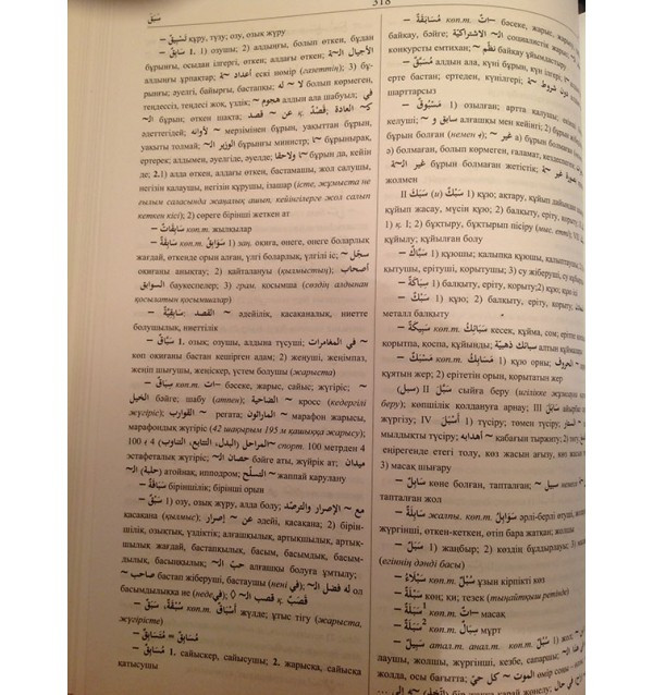 Арабско-казахский словарь 50 000 слов - фото 4 - id-p58153499
