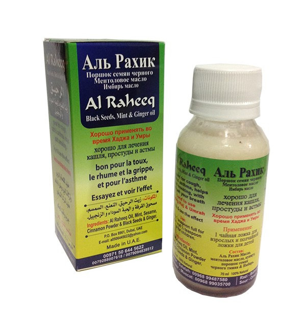 Сироп Аль Рахик от кашля, астмы и простуды - фото 1 - id-p58153651