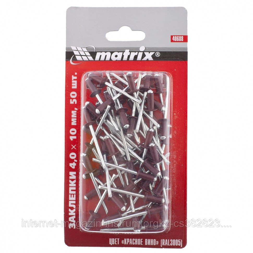 Заклепки 4,0 х 10 мм RAL 3005 (красное вино), 50 шт.// Matrix