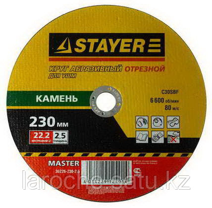 Круг отрезной абразивный STAYER "MASTER" по камню, для УШМ, 115х2,5х22,2мм, фото 2