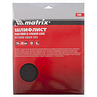 Шлифлист на бумажной основе, P 80,230 х 280 мм, 10 шт., водостойкий// Matrix