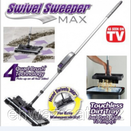 Электровеник Swivel Sweeper MAX G9 9в1 (Свивел Свипер Макс)