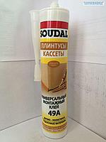 Монтажный клей Soudal 49а