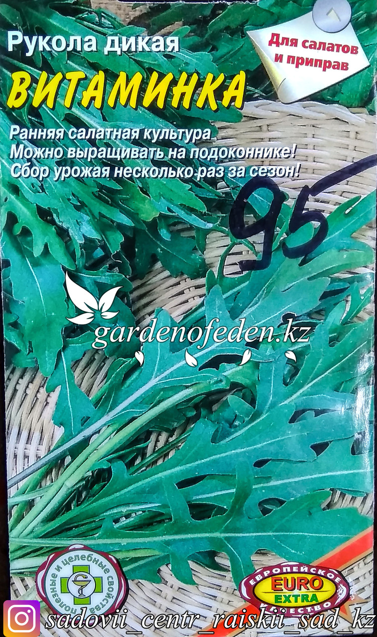 Семена рукколы дикой - Euro Extra "Витаминка" - фото 1 - id-p58189965