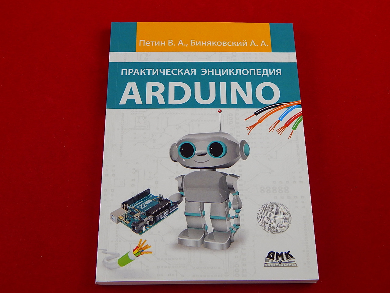 Практическая энциклопедия Arduino - фото 1 - id-p58197900