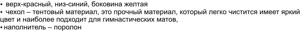 Мат 1 х 2 х 0,1м трехцветный, фото 2