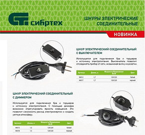 Провод с выключателем для бра,светильников,черный. Россия.Сибртех, фото 2