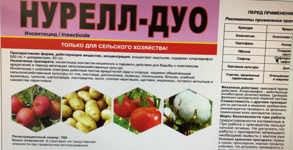 Канонир Дуо Инсектицид Инструкция По Применению Цена