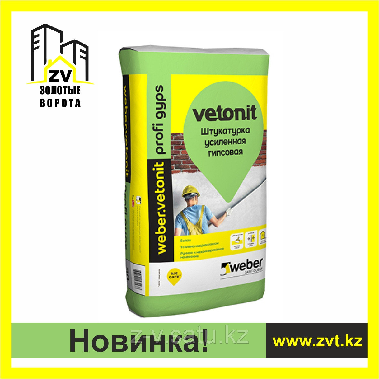 штукатурка гипсовая ветонит профи