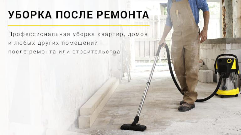Уборка коттеджей после ремонта, фото 1