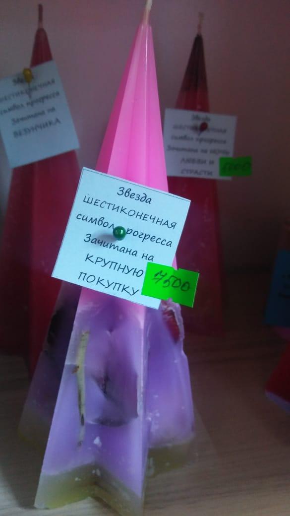 Свеча шестиконечная " Крупная покупка-символ прогресса"