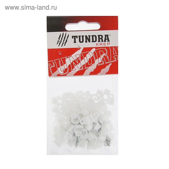 Скоба для кабеля TUNDRA krep, круглая 5 мм, в пакете 50 шт.