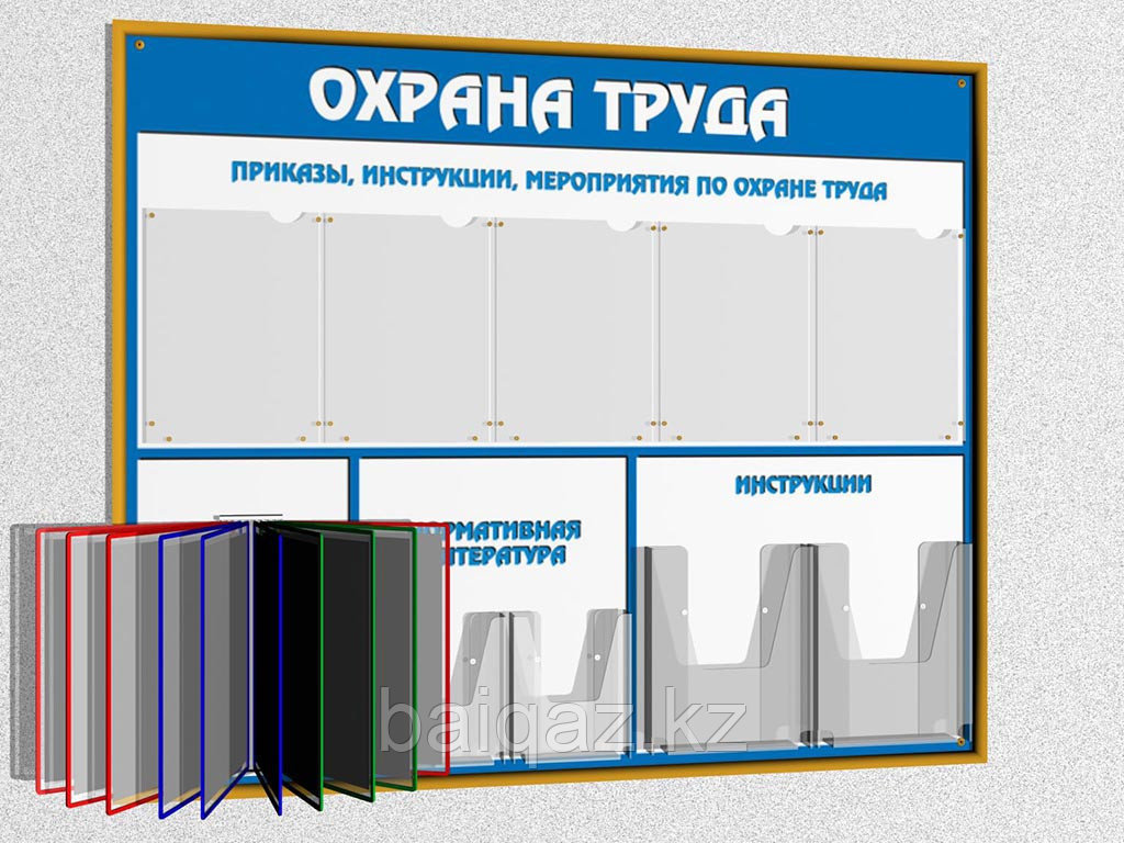 Стенд охраны труда