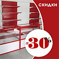 (70) Акция именная - Скидки до 30% на комплектующие для стеллажей!