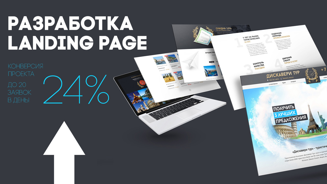 Разработка landing page, фото 1