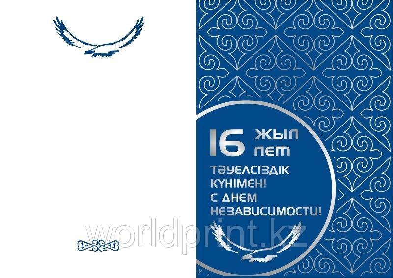 Открытка Дню Независимости Казахстана