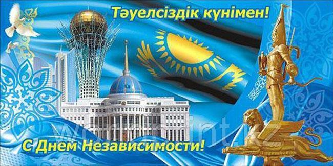 Печать открыток ко Дню Независимости Казахстана