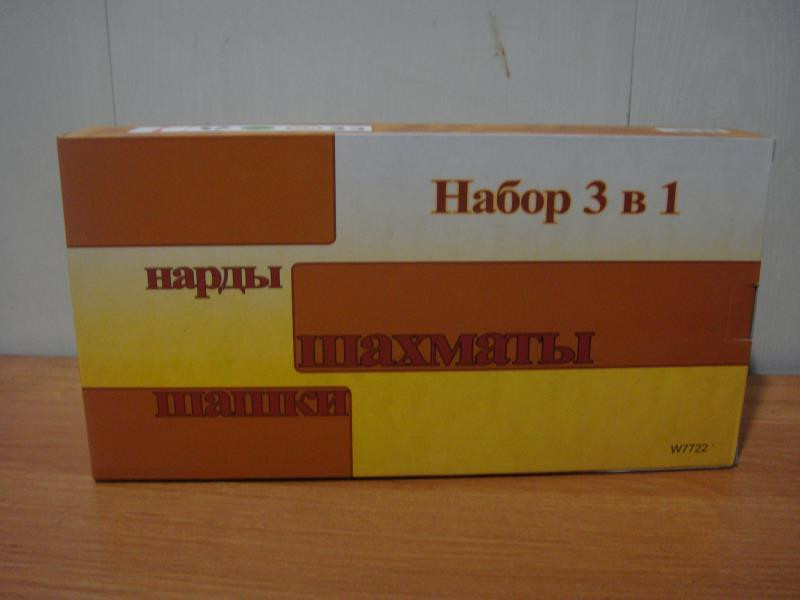 Шахматы 3 в 1