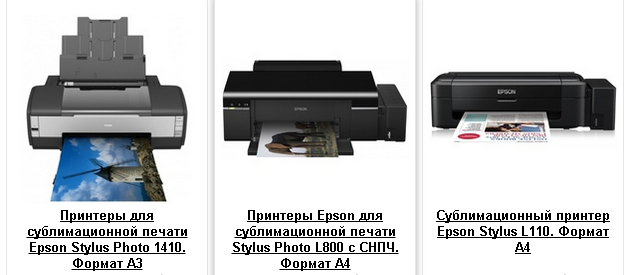 Принтер для сублимации Epson. В комплекте чернила. Подарок- сублимац. бумага