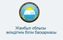 КГУ "Отдел образования акимата города Тараз" 1