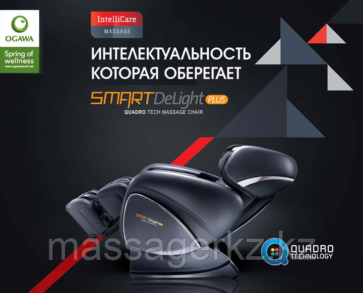 Массажное кресло OGAWA Smart DeLight Plus OG7568 - фото 3 - id-p4132269