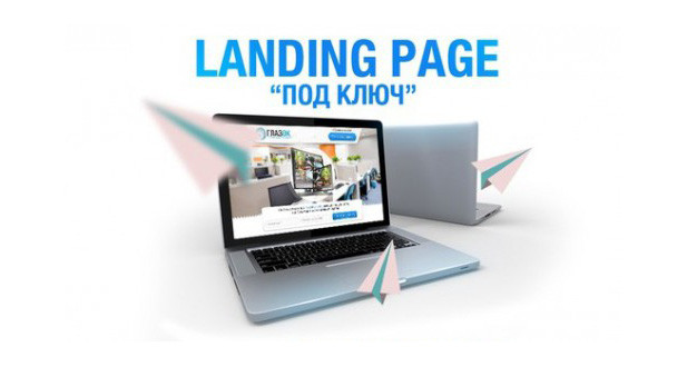 Разработка Landing page под ключ, фото 1
