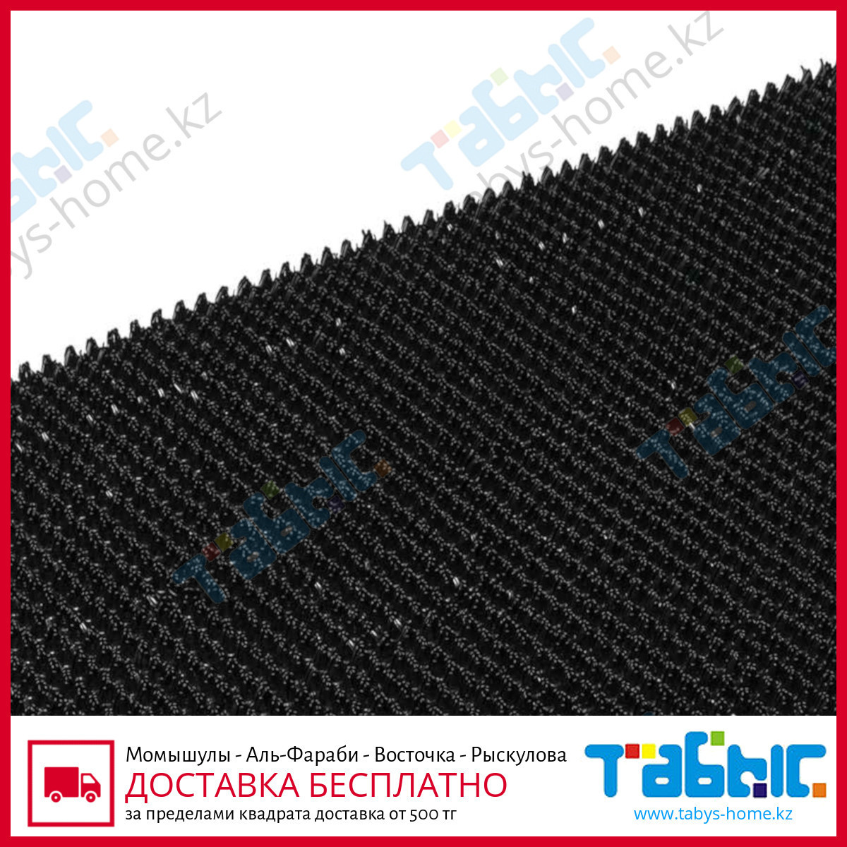 Коврик щетинистый Стандарт 90х1500 см (черный цвет)