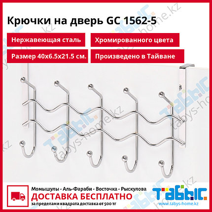 Крючки на дверь GC 1562-5, фото 2