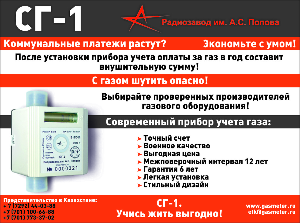 Счетчик Газа Сг 1 Купить