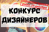 Конкурс дизайнеров. Ребрендинг.