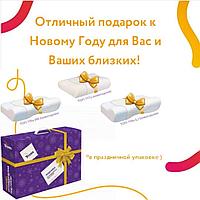 Ортопедические подушки в праздничной упаковке!