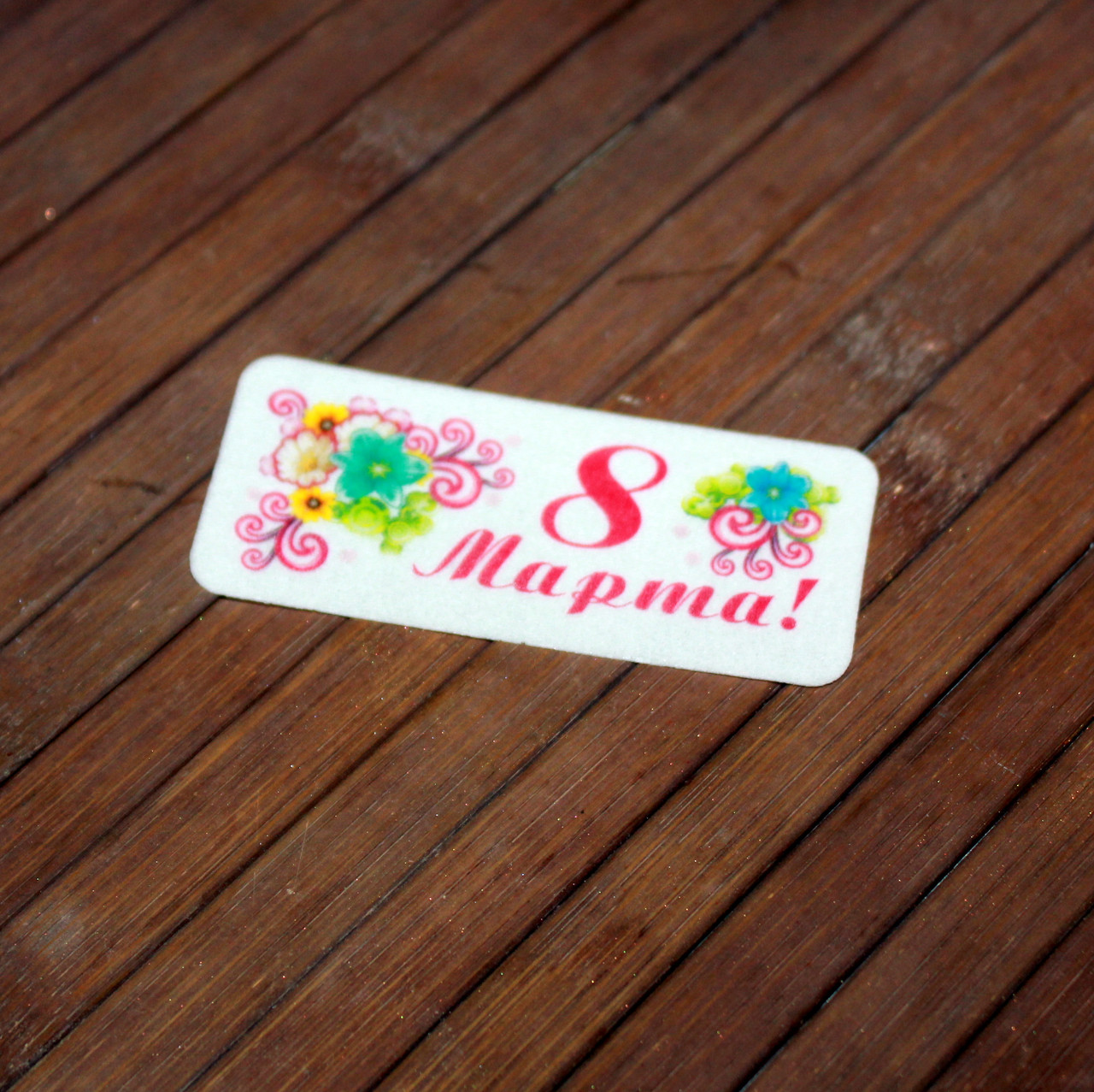 Вафельные декоративные картинки "8 марта", фото 1