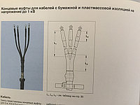 Муфта концевая 1 кВ EPKT-0015-CEE01 (4х35без наконечников)