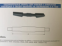 Муфта соединительная 1 кВ СТП-4 35*50