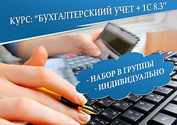 Курсы для начинающих бухгалтеров  и  предпринимателей малого бизнеса