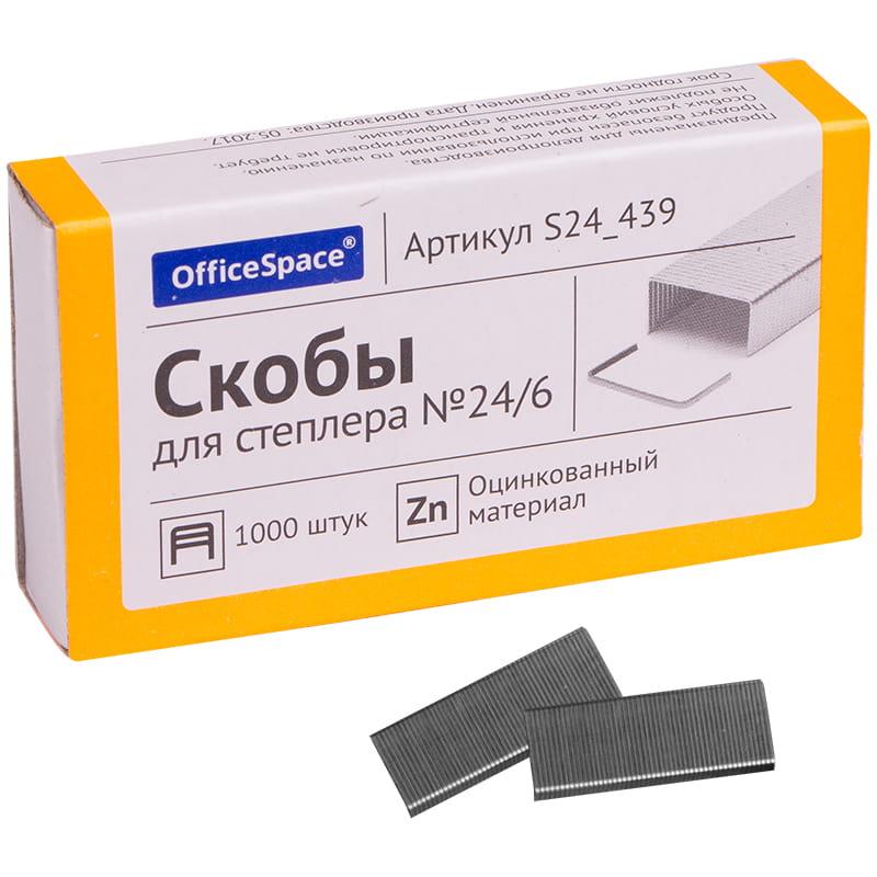 Скобы для степлера №24/6 OfficeSpace, оцинкованные, 1000шт.