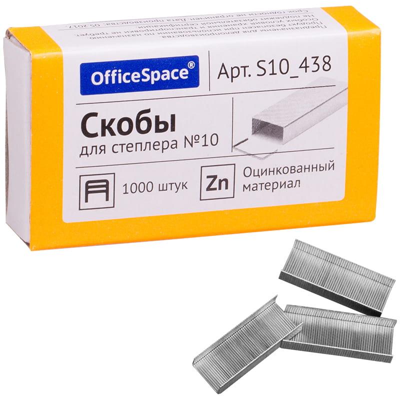 Скобы для степлера №10 OfficeSpace, оцинкованные, 1000 шт.