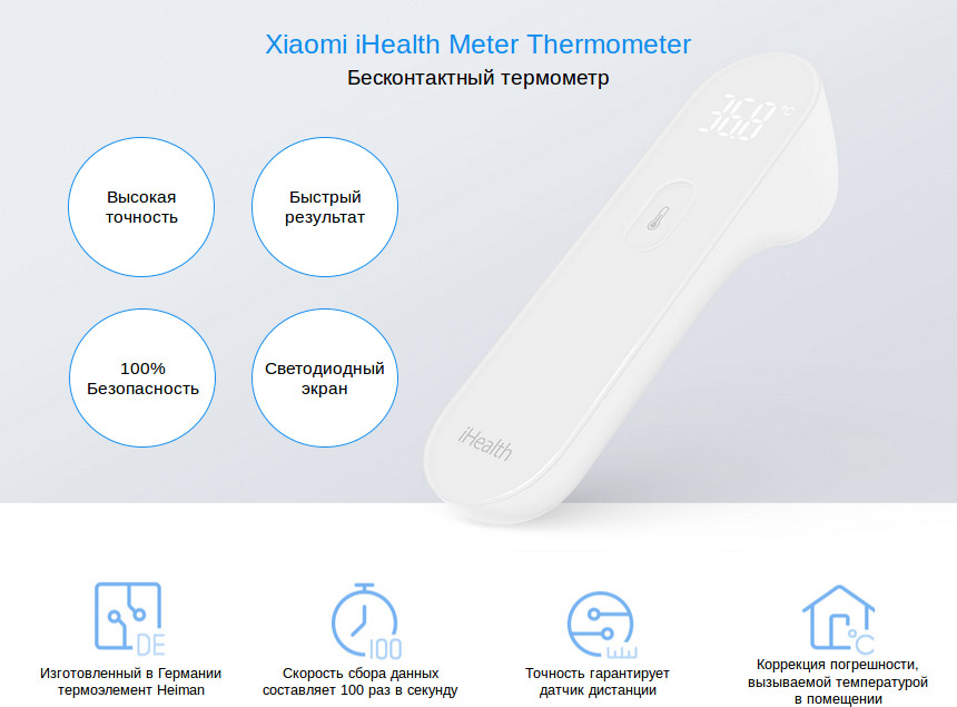 Беcконтактный термометр Xiaomi MiJia iHealth. Бесплатная доставка - фото 6 - id-p58646029