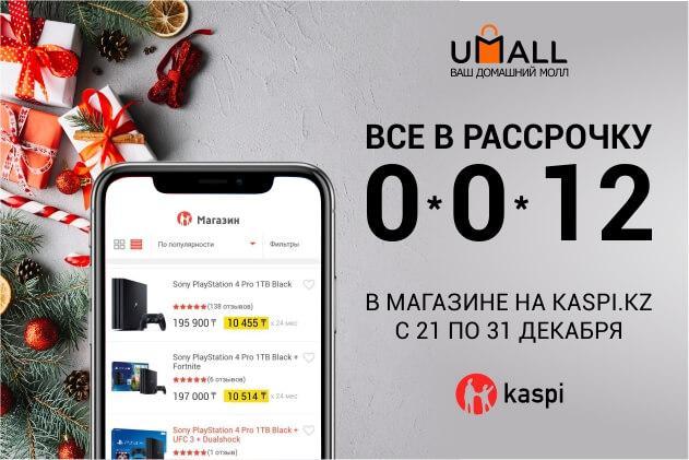 Праздник на пороге - время покупать подарки!