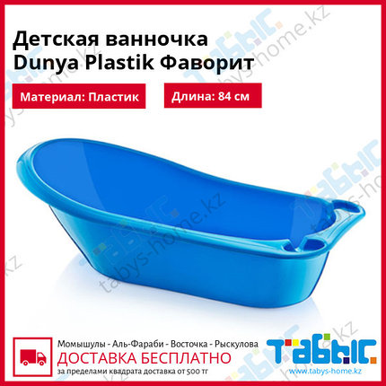 Детская ванночка Dunya Plastik Фаворит голубая, фото 2