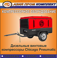 Винтовые компрессора Chicago Pneumatic