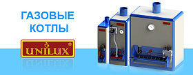 Едендік газды қазандық UNILUX КГВ-Т 16 кВТ (160м2)