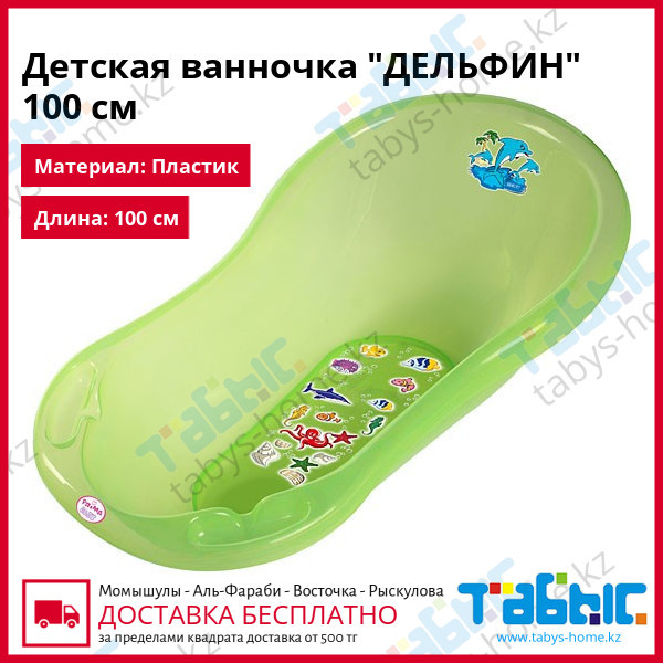 Детская ванночка "ДЕЛЬФИН" 100 см салатово-зеленая