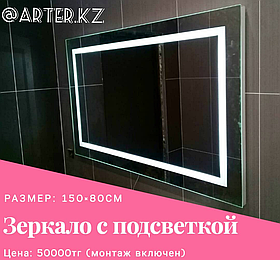 Зеркало с LED- подсветкой и пескоструйным рисунком, 1600(Ш)х700(В)мм