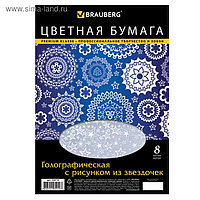 Бумага цветная голографическая А4, 8 листов, 8 цветов, рисунок из звезд, 210х297мм