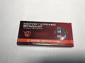 Комплект коренных вкладышей (1,00) для двигателей УМЗ- 414/417/421/ ЗМЗ-402/ ГАЗ-24